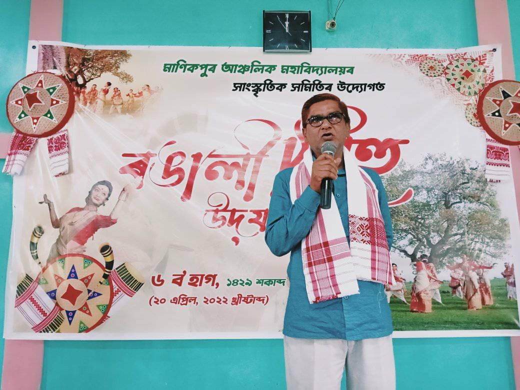 Manikpur Anchalik College